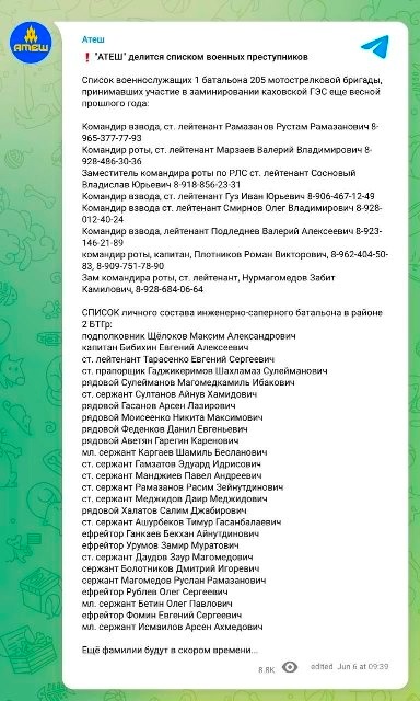 Фото: "Атеш" ділиться списком військових рф
