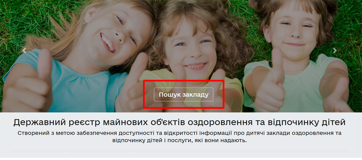 Як обрати табір в реєстрі