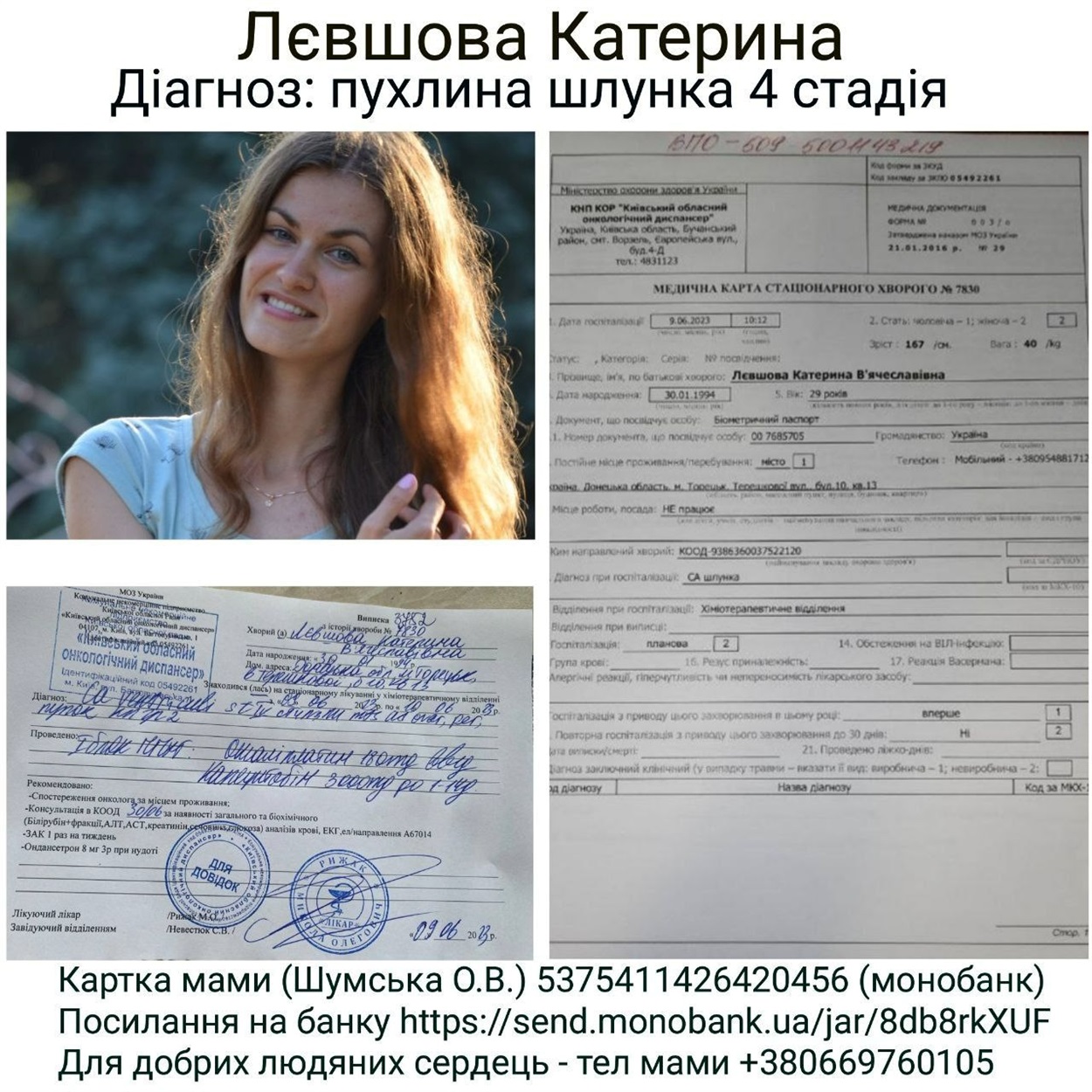 У соцмережах поширюють клич про допомогу для мешканки Торецька Катерини Лєвшової. У дівчини виявили рак шлунку 4 стадії. 