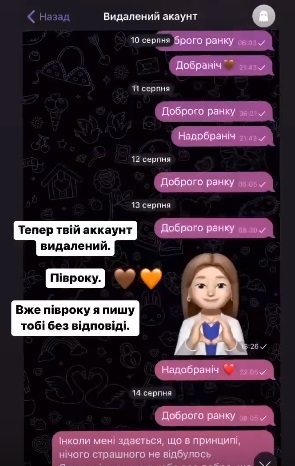 Щодня Катерина пише Андрію 