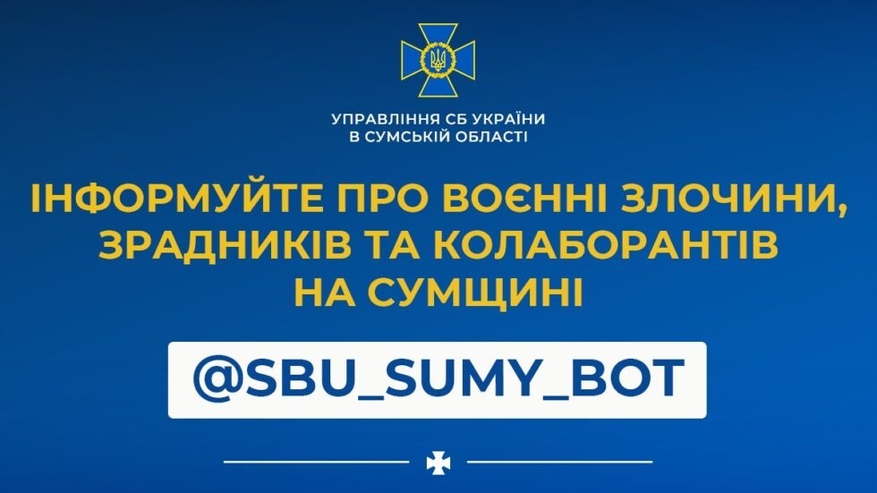 Чат-бот СБУ