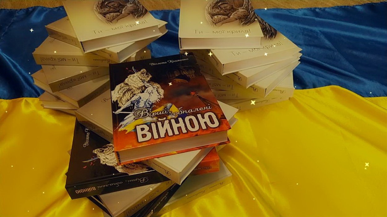 Збірка Віолети Кравченко