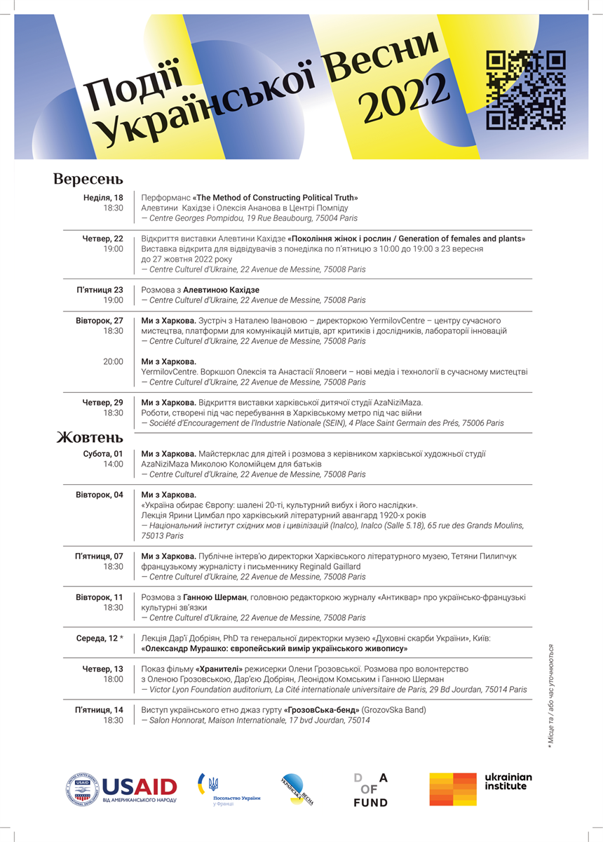 Події "Україн