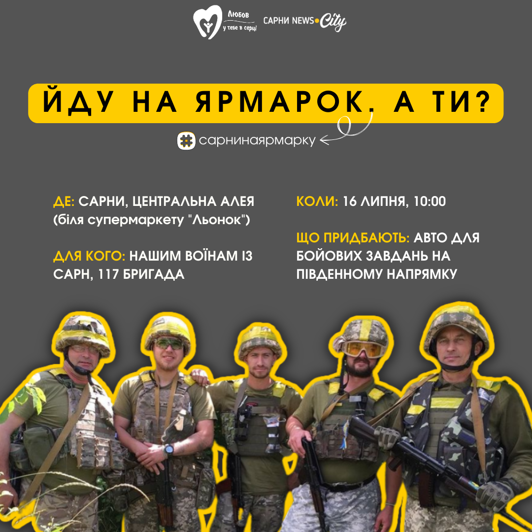 благодійний ярмарок сарни 