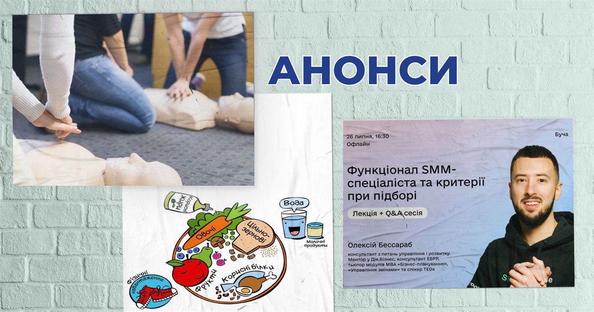 Тренінг із надання першої допомоги, зустріч з нутриціологинею та лекція про SMM: анонс заходів