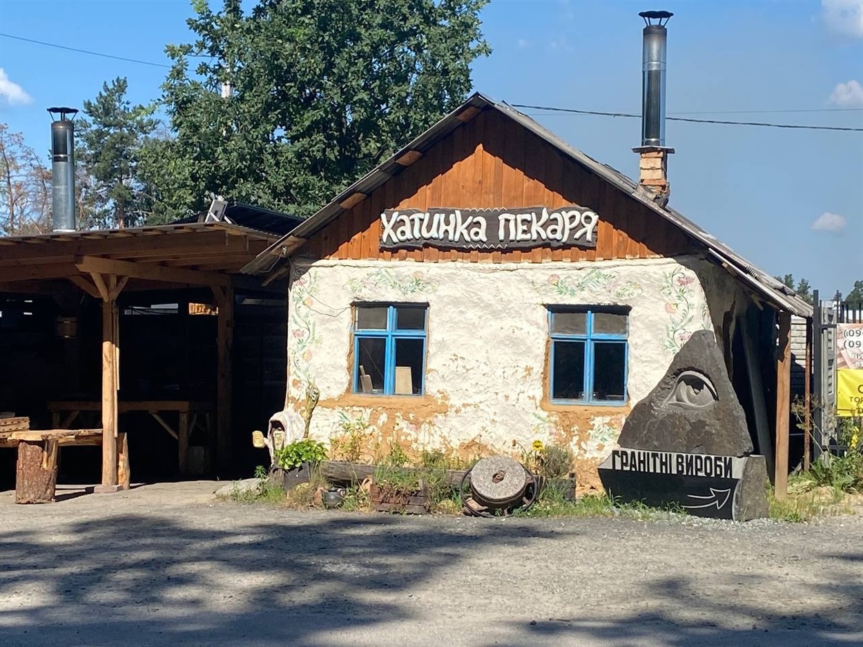Хатинка Пекаря