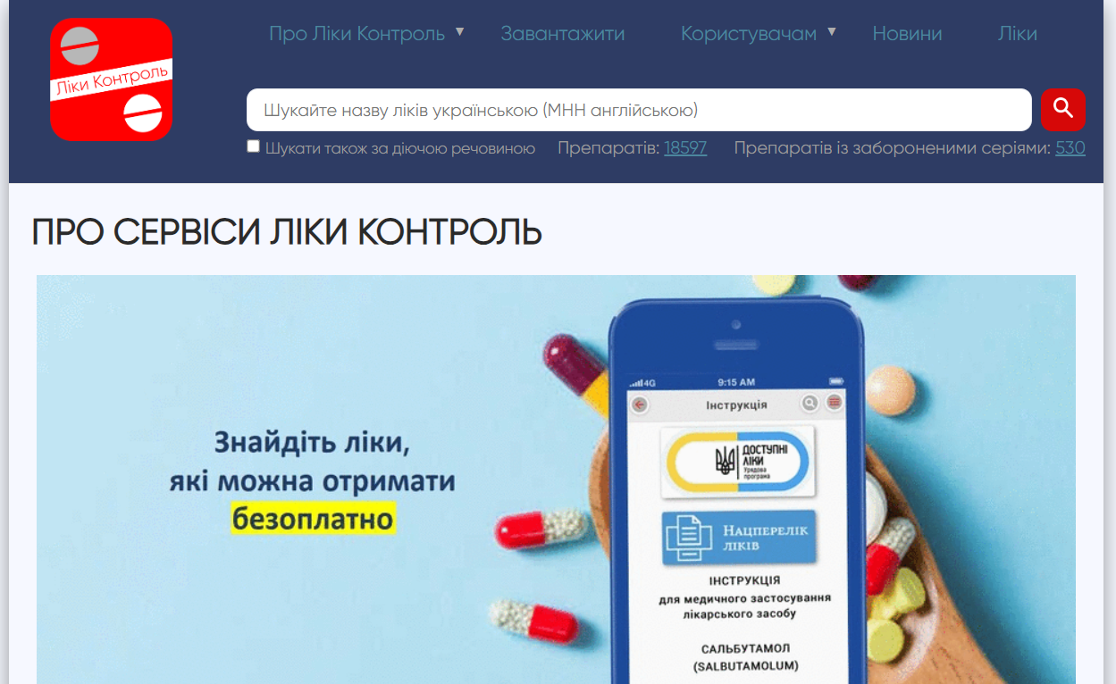 Ліки контроль
