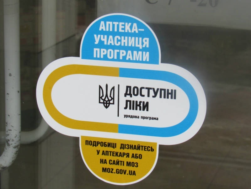 Доступні ліки