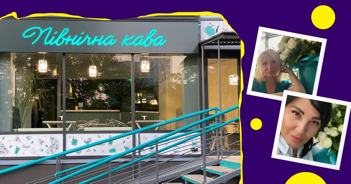 Це — наша перша кав’ярня. Подруги відкрили кафе на Північній Салтівці після повернення з евакуації
