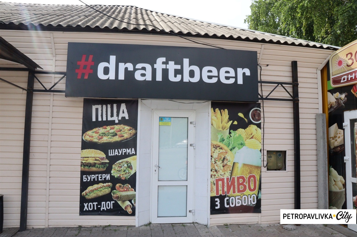 Кафе «DraftBeer»