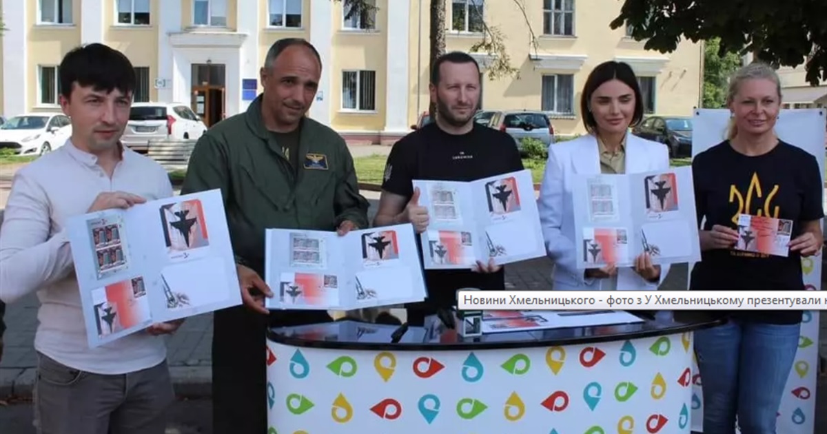 Євген Булацик взяв участь у погашенні марки, присвяченій літакам-винищувачам F-16