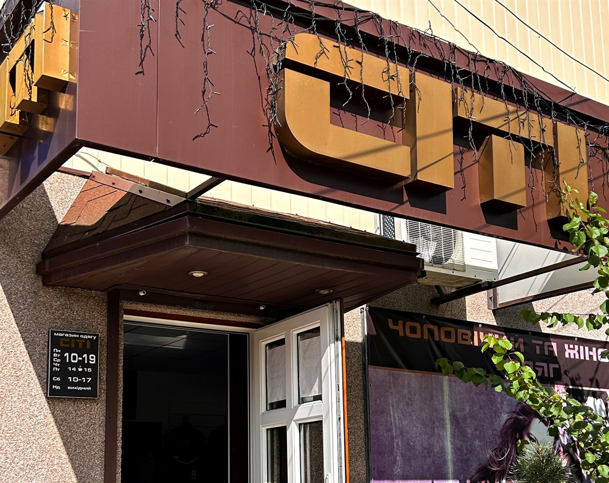 Магазин «CITI».