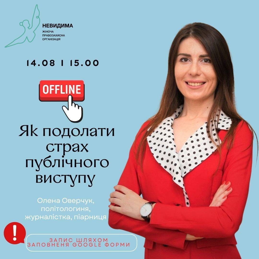 Як подолати страх публічного виступу: ефективні інструменти для роботи над собою вже сьогодні