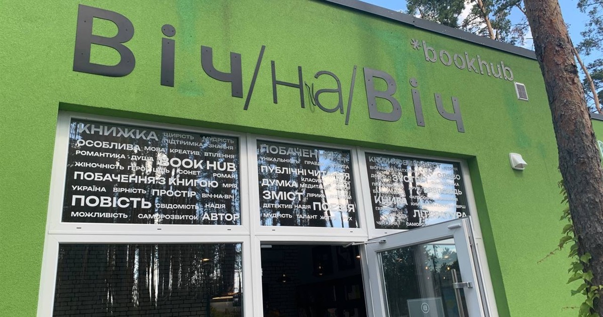 Бук-тіндер, особлива книга та літературні вечори: як працює Book Hub «Віч/на/Віч» у Гостомелі