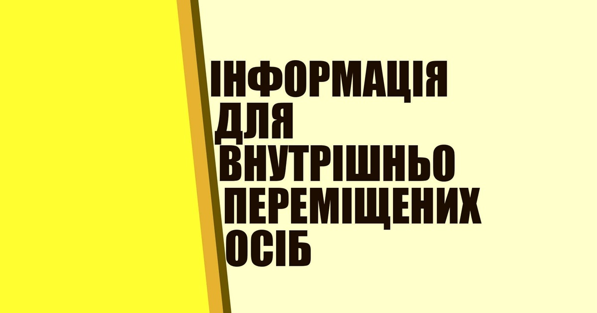 Дорожня картка для ВПО: корисні контакти – ФастівNews.City