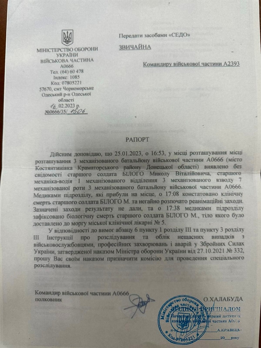 Рапорт командира частини, де служив Микола Білий