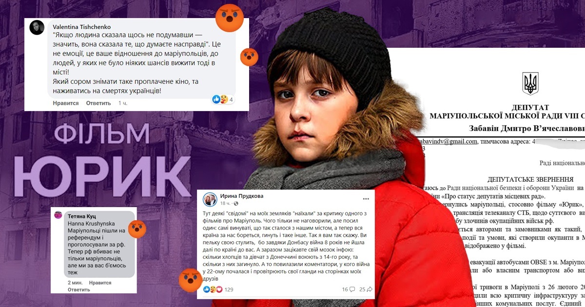 Скандал навколо фільму "Юрик" набирає обертів. Маріупольці вимагають зняти його з прокату