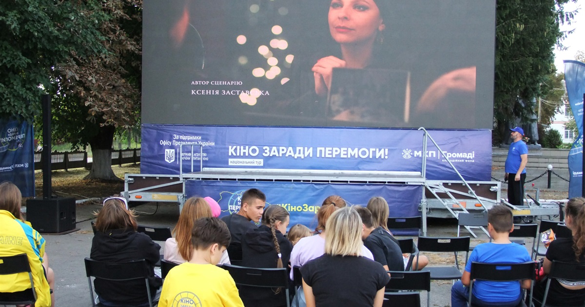 У селі Черняхів Кагарлицької громади пройшов показ фільмів під відкритим небом