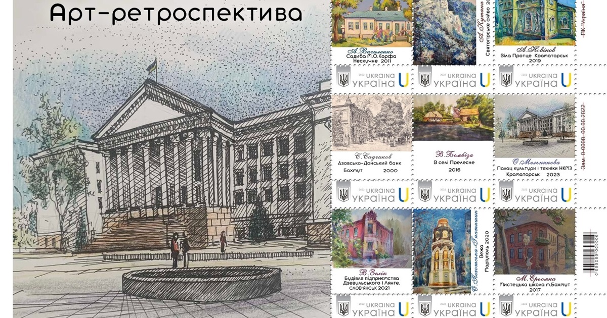 Історична спадщина Донеччини. "Укрпошта" випустила марки із зображенням пам’яток 9 міст регіону