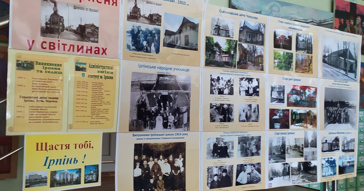 Виставка фото до 121-річчя Ірпеня: де відвідати і чим цікава