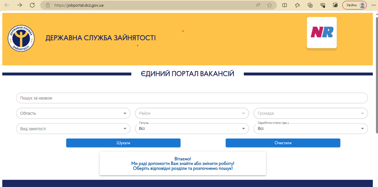 Портал вакансій