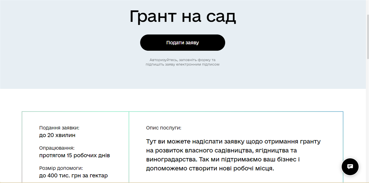 Грант на сад