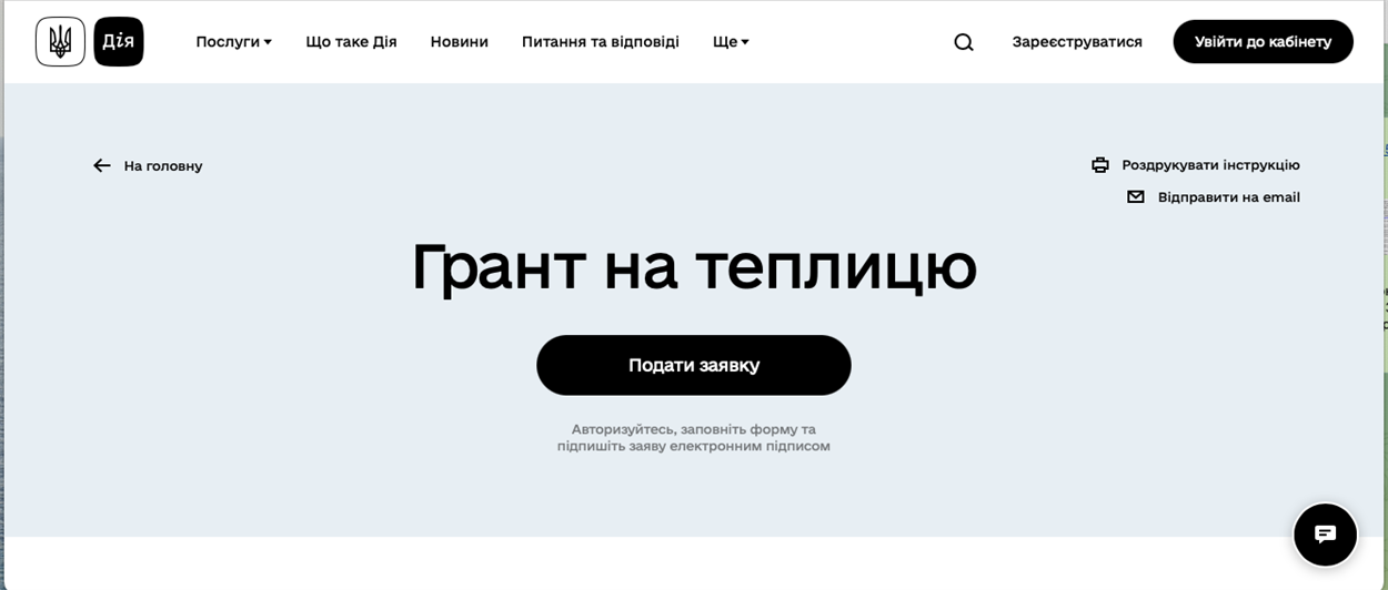 Грант на теплицю