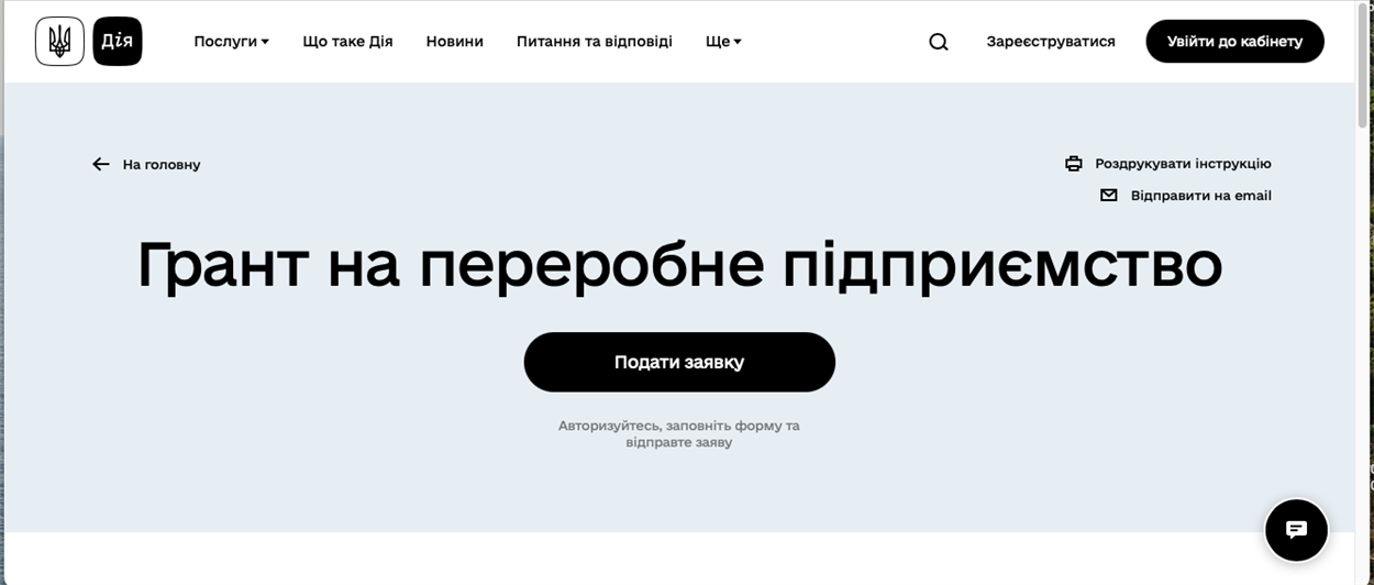 Грант на переробне підприємство