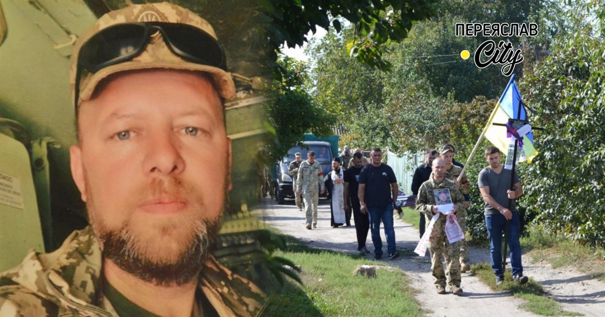 «Осиротіли його принцеси… Він був чудовим командиром…»: Переяслав попрощався з Володимиром Кочином