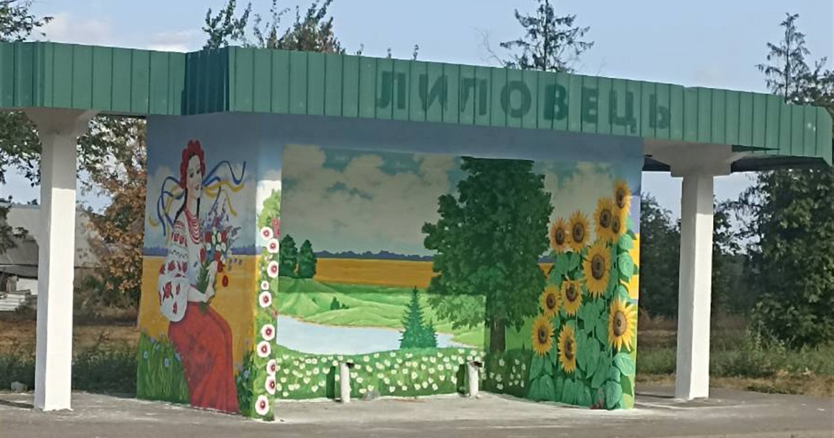 У селі Липовець Кагарлицької громади звичайна зупинка автотранспорту стала витвором мистецтва