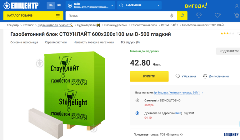 Ціни в "Епіцентрі" з ПДВ