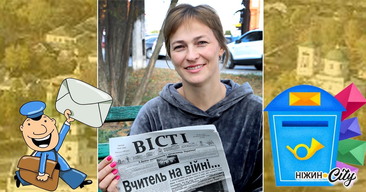 9 жовтня — Міжнародний день пошти. Листоноша Любов Овчарик про свою роботу