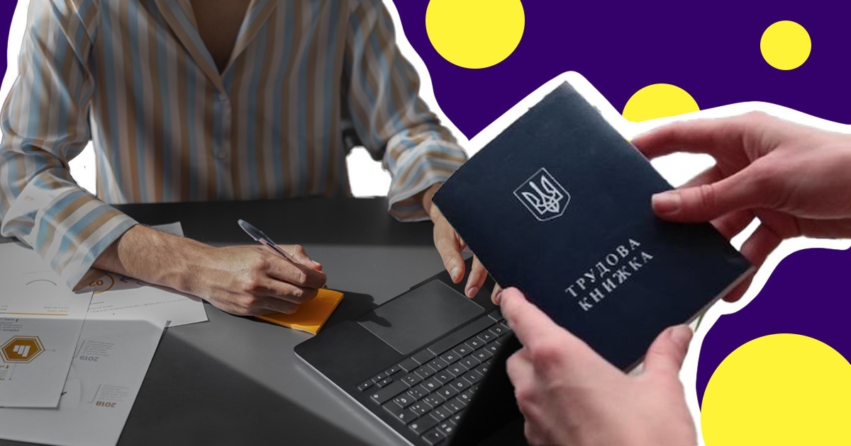 Як переселенцям отримати дублікат трудової книжки. Покрокова інструкція та поради юриста