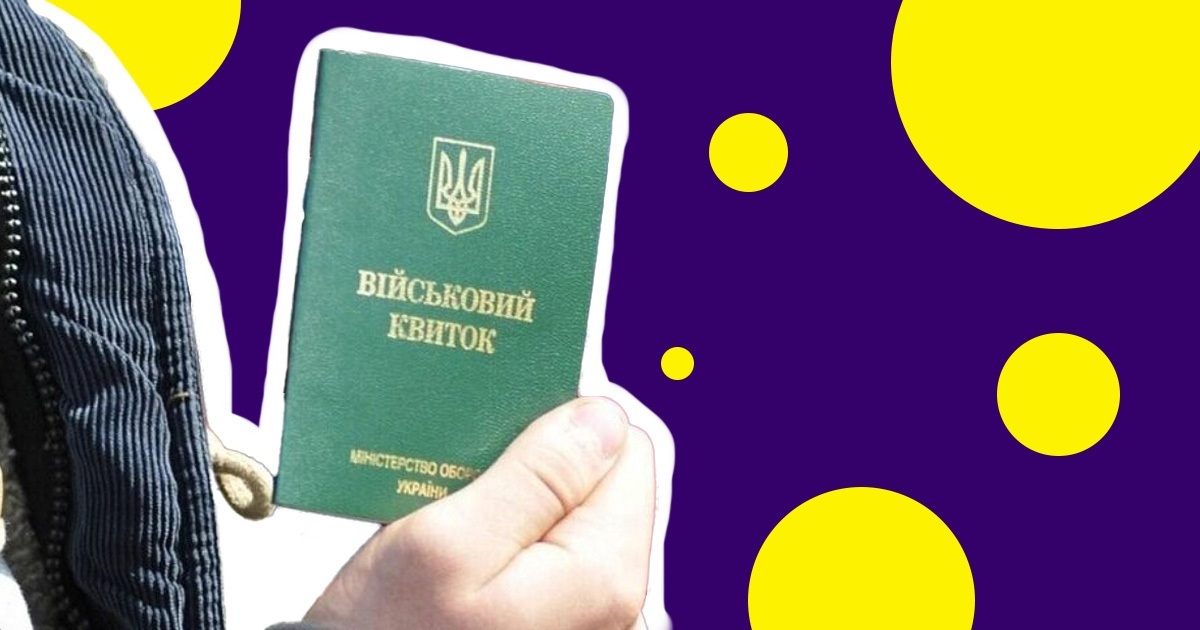 Що таке "білий квиток". З’ясовуємо, хто і як може його отримати під час воєнного стану
