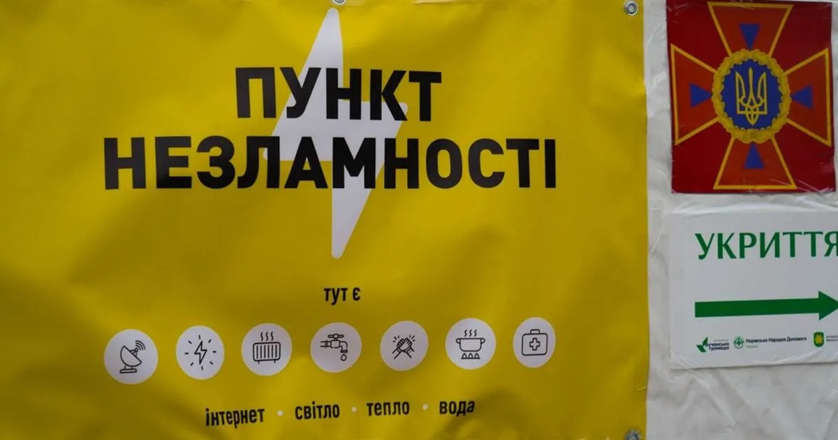 «Пункти незламності» можна знайти у «Дії»