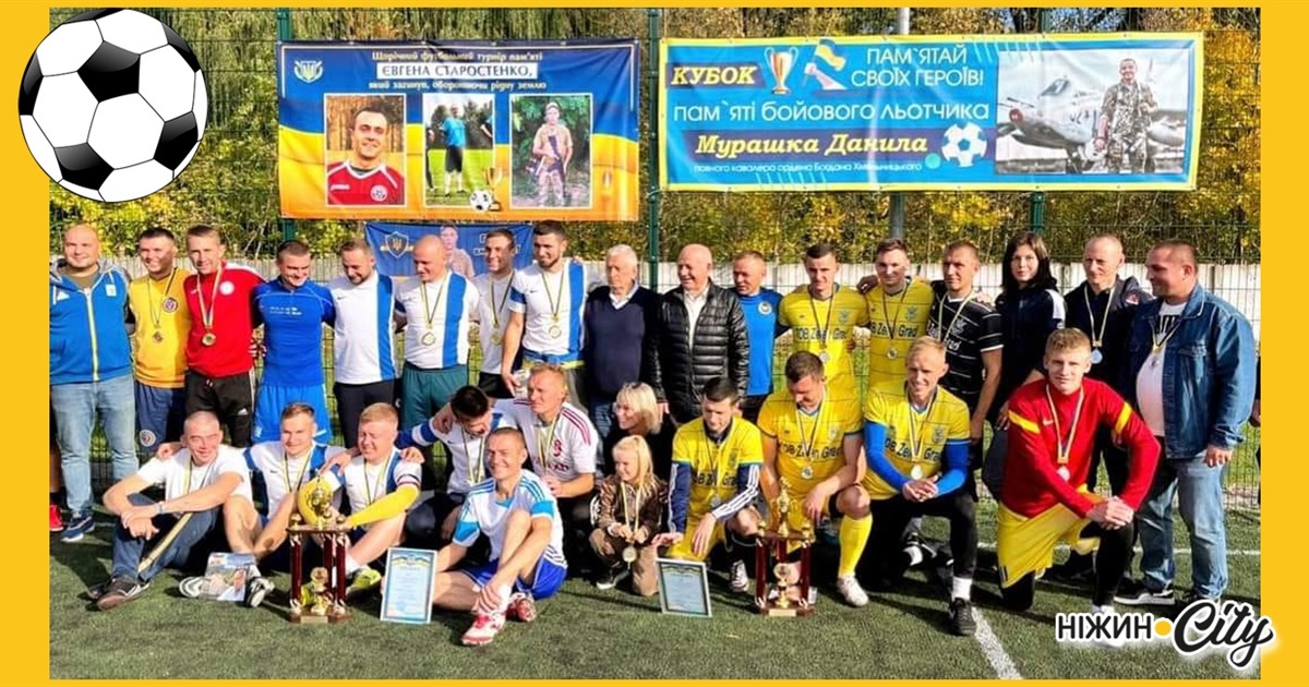 ТУРНІР З МІНІ-ФУТБОЛУ ПАМ'ЯТІ ЄВГЕНА СТАРОСТЕНКА ВІДБУВСЯ У НІЖИНІ