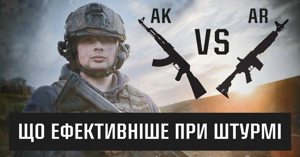 Автомат Калашнікова VS гвинтівка АR-15: штурмовик про те, що ефективніше у бою з ворогом в посадках