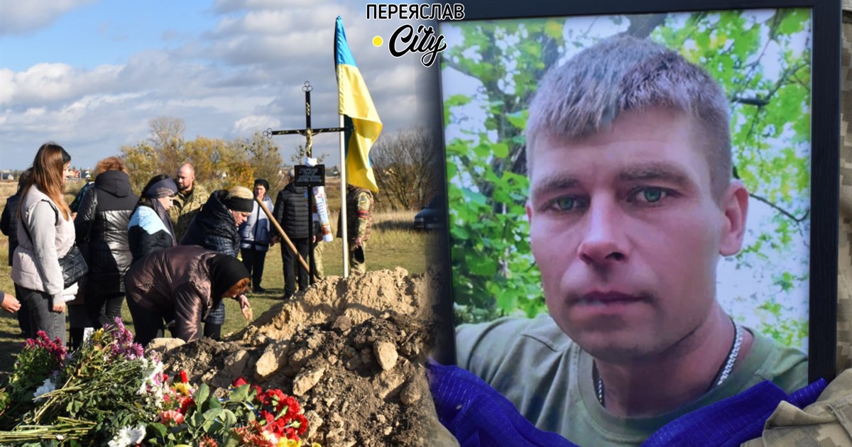 Героя Сергія Стратієнка поховали в Переяславі: осиротіли малесенька доня і молода дружина ВІДЕО