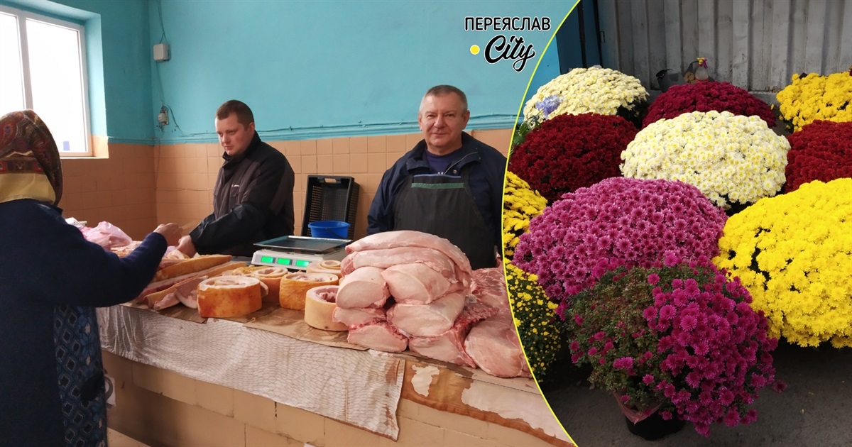 У Переяславі на ринку дефіцит яловичини, але багато хризантем і навіть "авторських" парфумів ФОТО