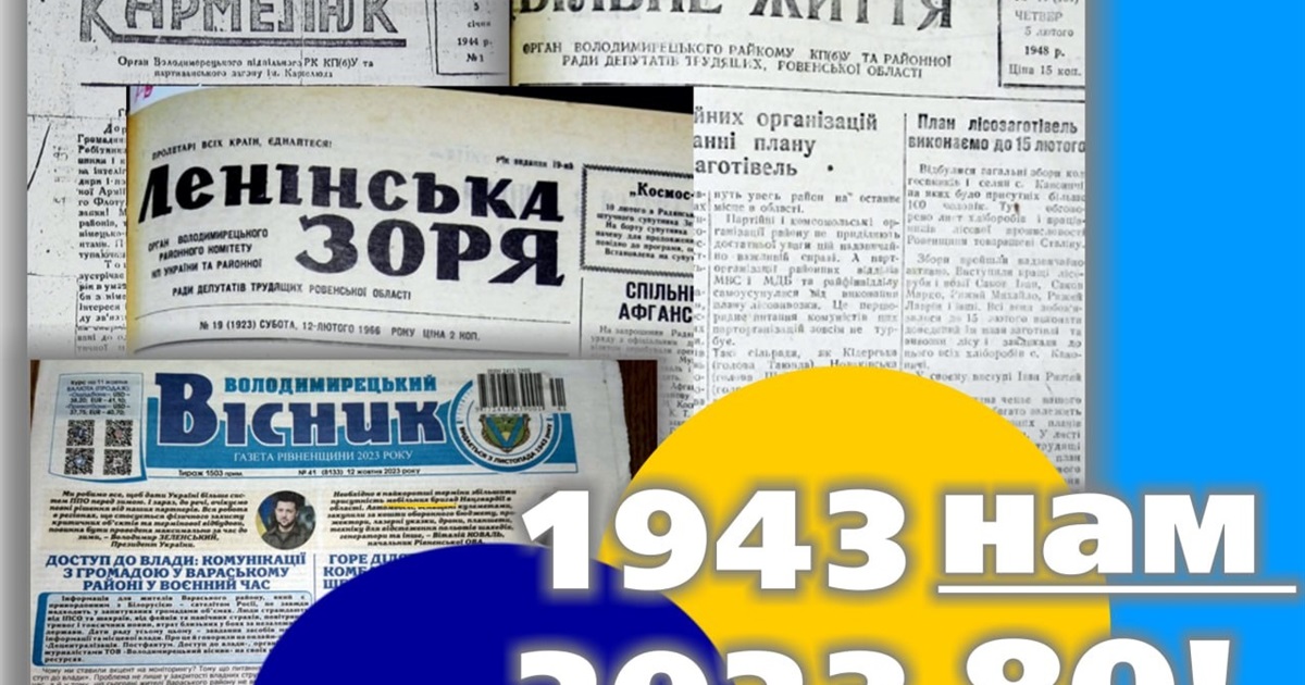 Редакція ТОВ "Володимирецький вісник" відзначатиме ювілей газети - "Володимирецькому віснику" 80!