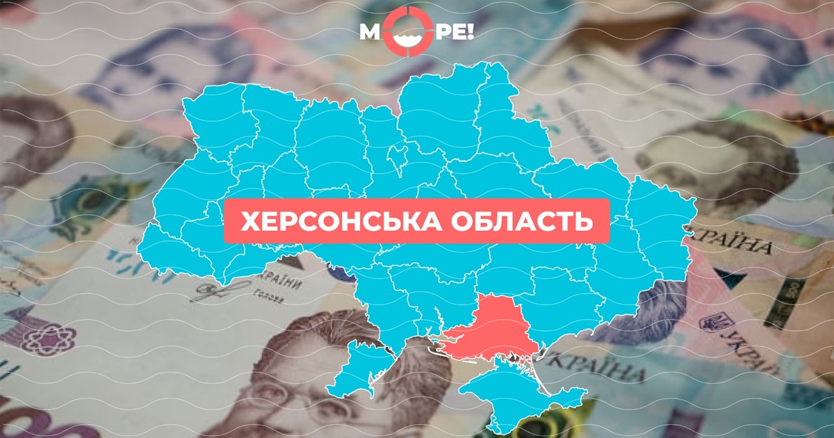 Грошова допомога для місцевих та ВПО у Херсонській області: хто і що може отримати