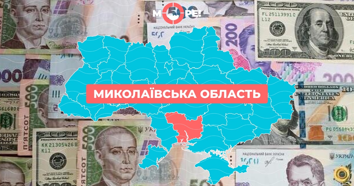 Грошова допомога для місцевих та ВПО у Миколаївській області: кому, скільки і за що