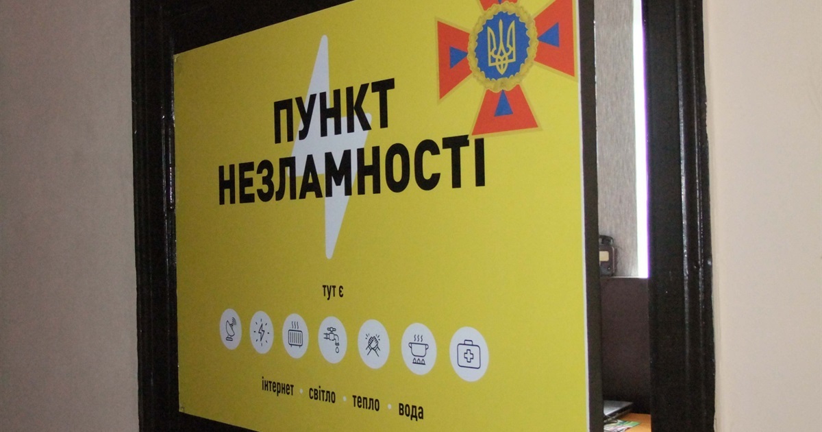 Пункти Незламності в Кагарлику: де можна зігрітися й підзарядити гаджети під час блекаутів?