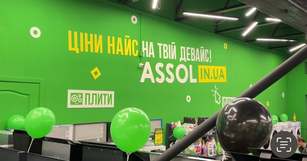 Останні дні "Грандіозного перевідкриття" в магазині АССОЛЬ в Переяславі