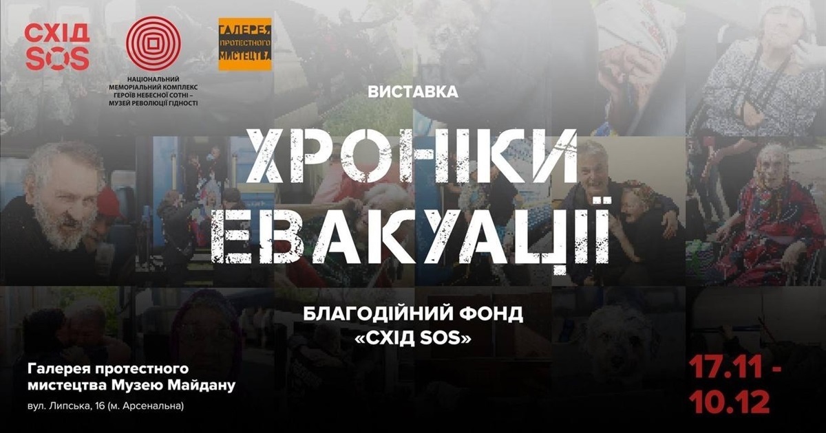 евакуація