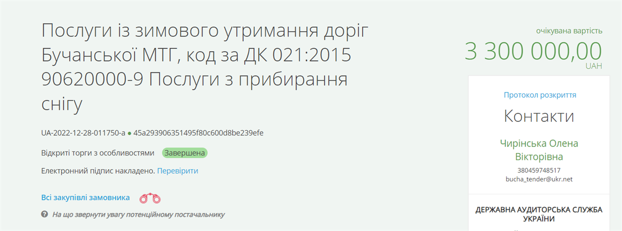 Послуги із зимового утримання доріг та прибирання