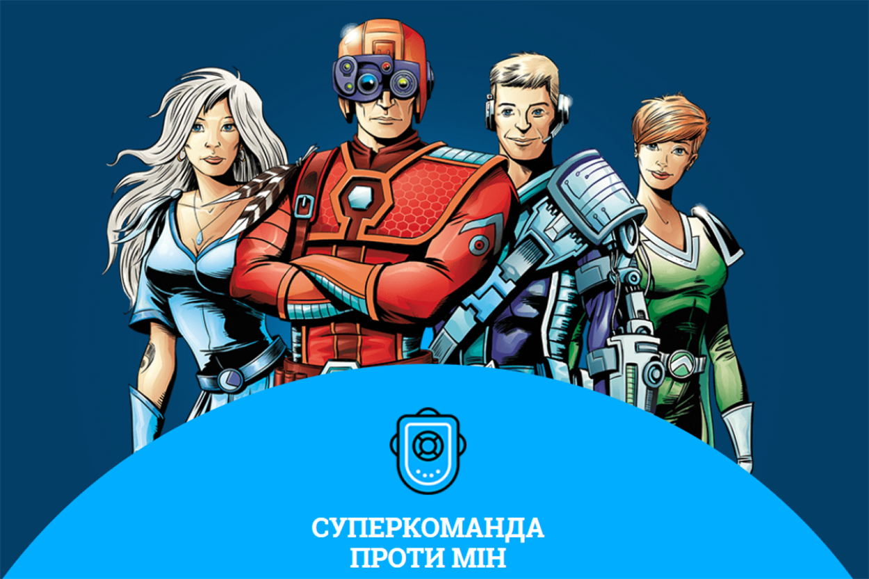 суперкоманда проти мін