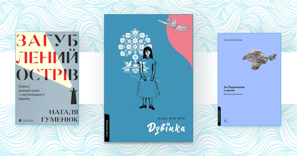 Український південь в книжках: добірка до Національного тижня читання
