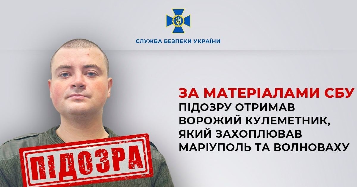 СБУ затримала російського окупанта, який захоплював Волноваху. Злочинцю загрожує довічне ув’язнення