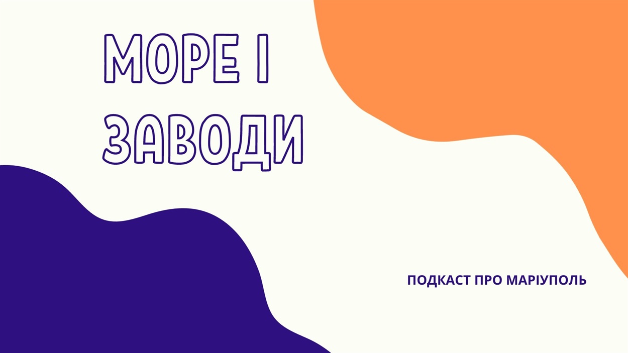 Так виглядає обкладинка подкасту